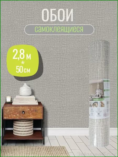 Обои Синтетические 2.8 м, 0.5 м