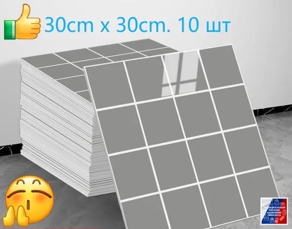 Панели самоклеющиеся для стен и обои на кухню моющиеся с фольгой 30cm x 30cm. 10 шт