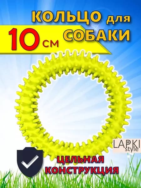 Кольцо для собак литое