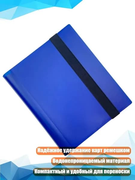 Биндер для карт с ремешком, Синий