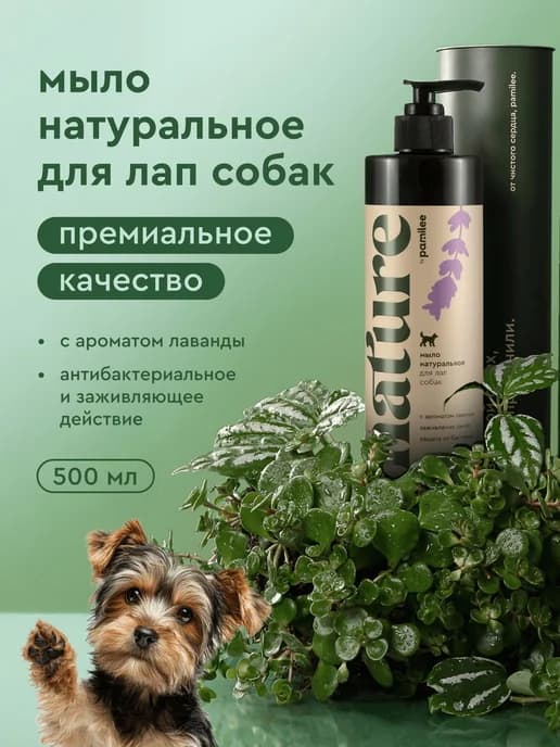 Мыло-гель для лап для собак натуральное