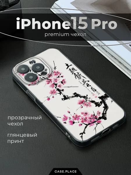 Чехол на iPhone 15 Pro сакура