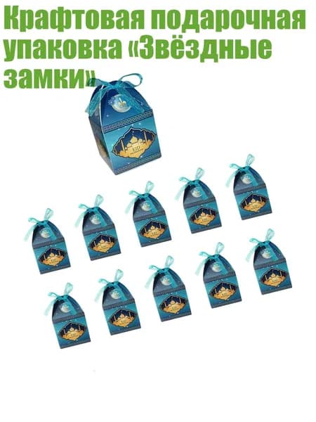 Крафтовая подарочная упаковка Звёздные замки , Синий