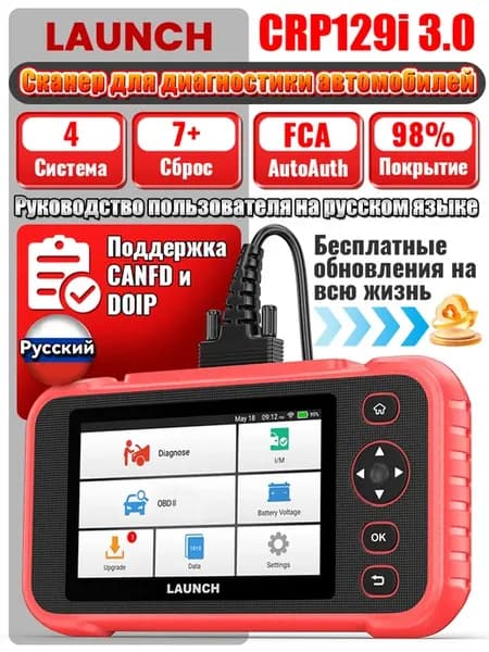 сканер автомобильный диагностический