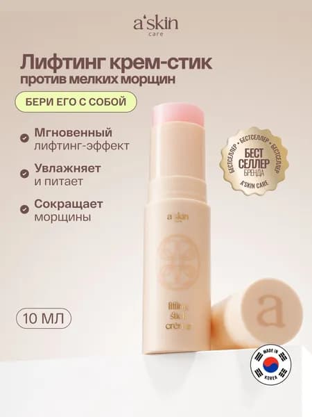 Стик бальзам для лица и глаз от морщин увлажняющий, Корея