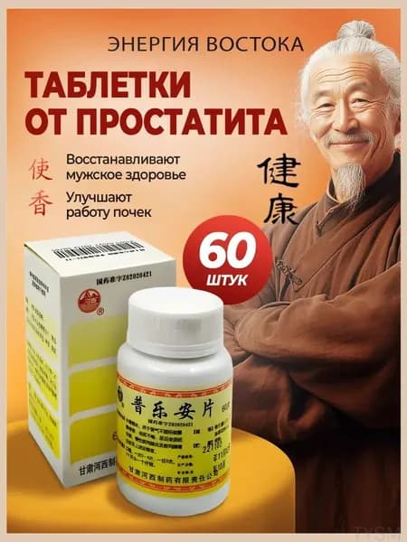 Качественный препарат для поддержки мужского организма, применяемый при аденоме простаты и простатите, создан на натуральной основе. tangyueshangmao2