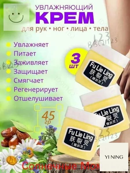 Крем для ухода за кожей,3 шт