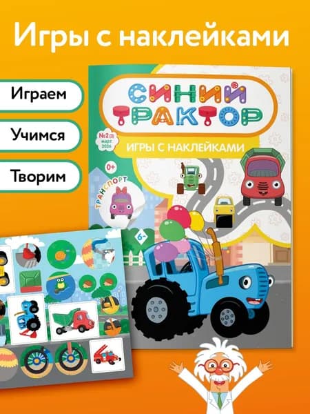 Наклейки детские Синий трактор, для малышей, Формат А4