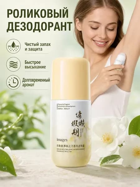 Дезодорант
