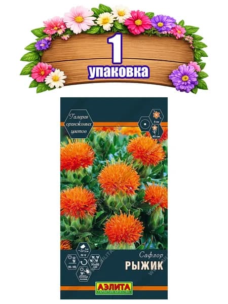 Сафлор Рыжик 0,5г пакет Аэлита