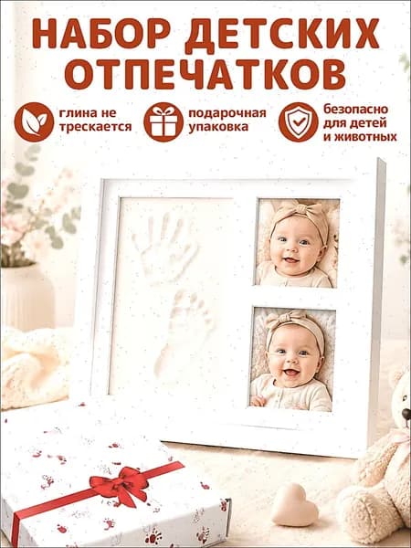 Набор для слепков ладошек и ступней малыша с деревянной фоторамкой, подарочный набор для новорожденных