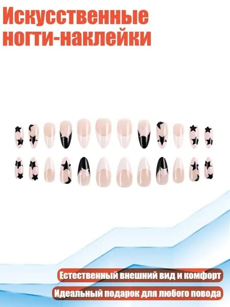 Искусственные ногти-наклейки