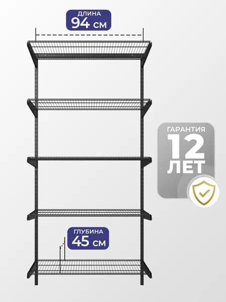 Гардеробная система №13 черная, 94х45х192см