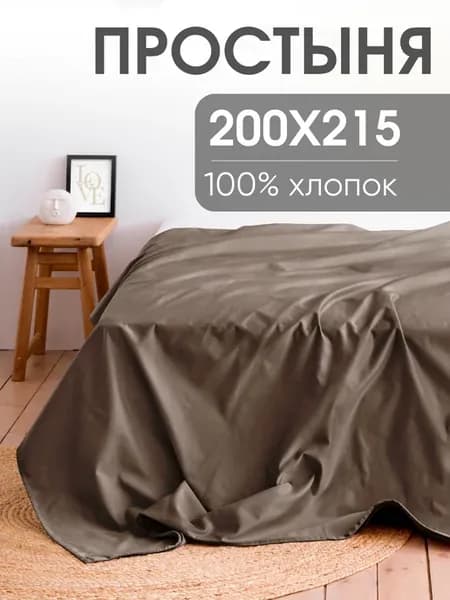 Простынь евро 200х215, поплин
