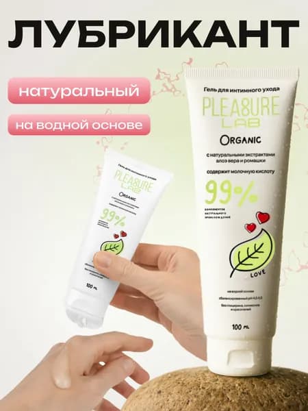 Лубрицирующий гель для интимного ухода Pleasure Lab Organic 100 мл 1180-01Lab