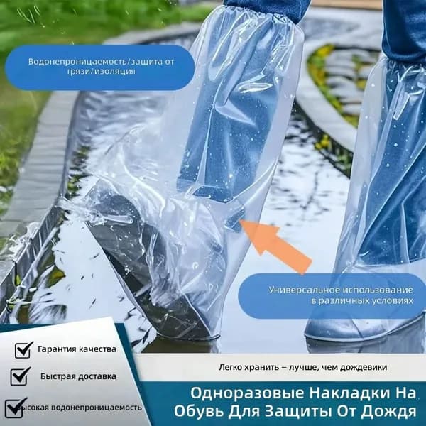 Чехлы-дождевики на обувь