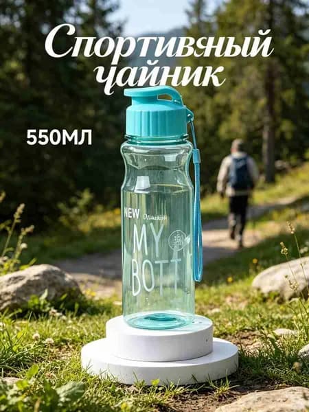 Спортивная бутылка, 500 мл