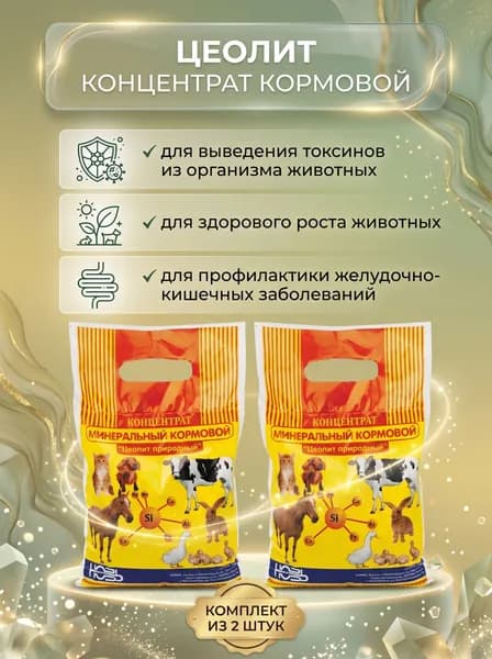 Концентрат минеральный кормовой Цеолит природный, 1000 г, Новь, Арго. Для внесения в корм собак, кошек и птиц - 2 штуки