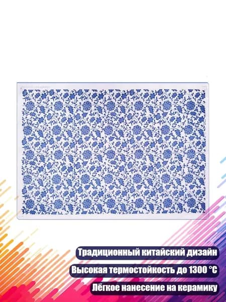Китайские традиционные керамические наклейки, - 018