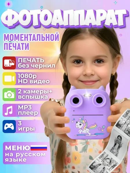 Фотоаппарат детский мгновенной печати JAVANICA