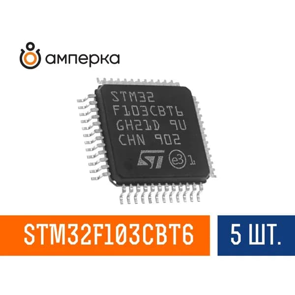 Микроконтроллер STM32F103CBT6, 32-Бит, Cortex-M3, 72МГц, 128КБ Flash, LQFP-48, микросхема 5 шт.