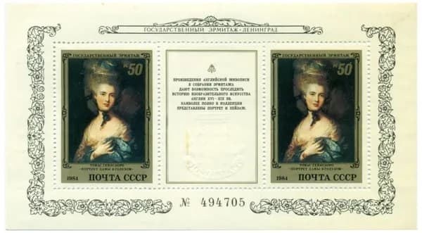 Блок марок 50 копеек 1984 Эрмитаж Английская живопись. Портрет дамы в голубом