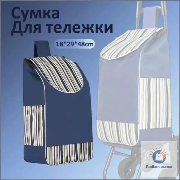 Сумка тележка
