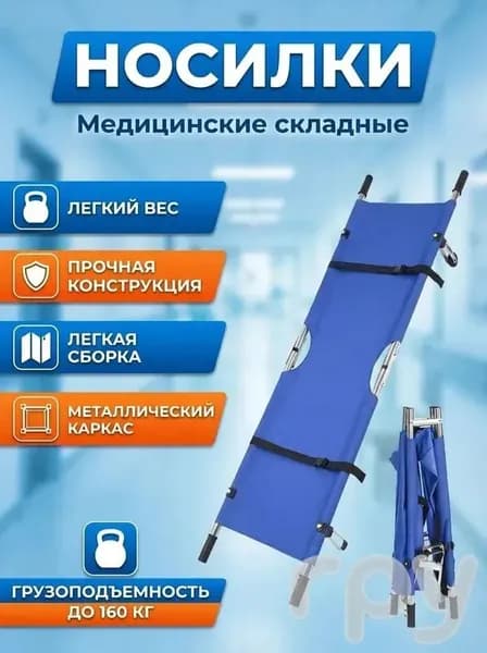 Носилки медицинские мягкие бескаркасные тканевые тактические эвакуационные волокуши, с ремнями фиксации, нагрузка 150 кг