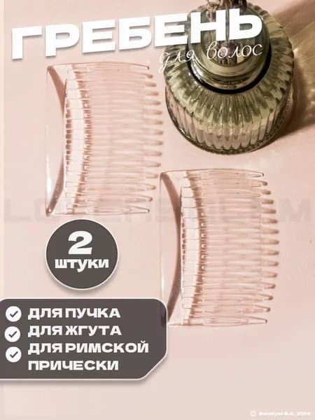 Гребень 2 шт.