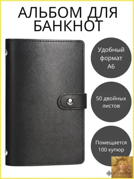 Коллекционный альбом для банкнот карточек и наклеек 50 листов искусственная кожа черный цвет размер 180х110х25 мм