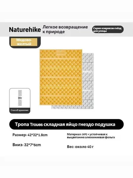 Naturehike Сидушка складная 42X32X1.8CM CNK2650WS011