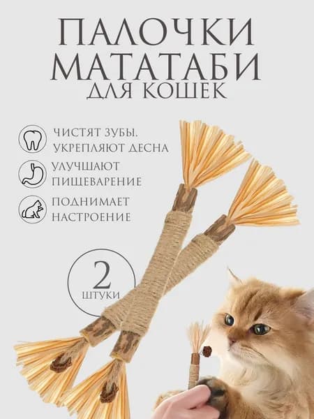 Игрушка для кошек для чистки зубов