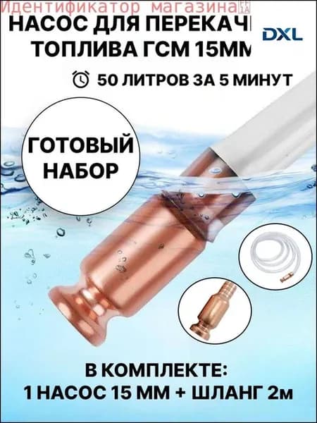 Ручной самовсасывающий насос для топлива и воды