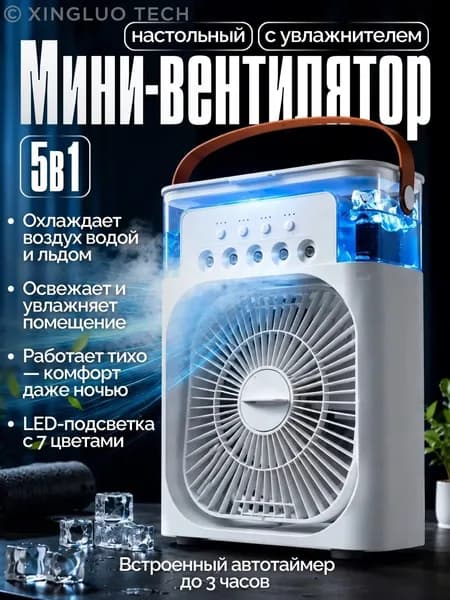 Вентилятор настольный с увлажнителем, Мини кондиционер охладитель воздуха для дома, бесшумный увлажнитель воздуха
