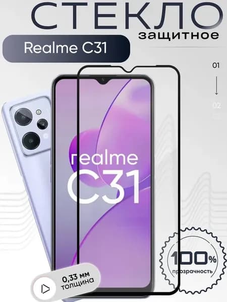 Защитное стекло на C31