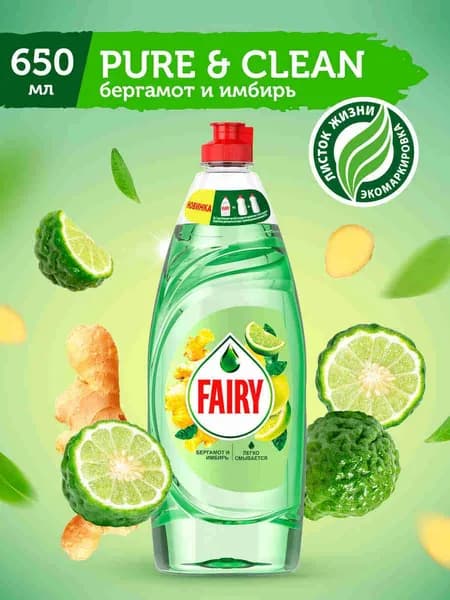 FAIRY Средство для мытья посуды Pure & Clean Бергамот и Имбирь 650 мл.