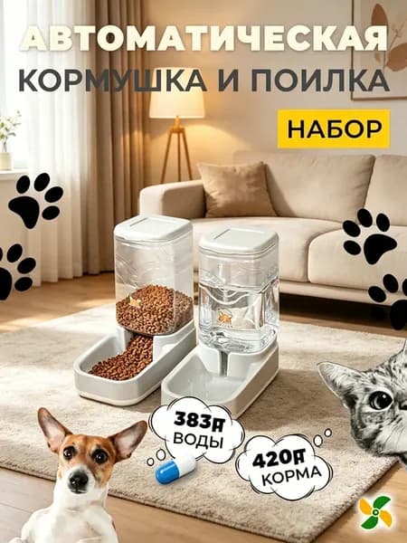 Поилка кормушка для кошек автомат