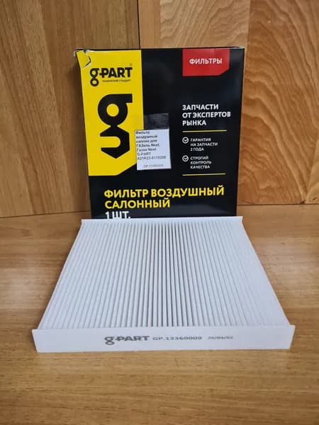 Фильтр воздушный салона для ГАЗель Next, Газон Next G-PART A21R23-8119200