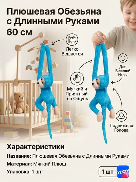 Плюшевая обезьянка с длинными руками, красочная плюшевая игрушка