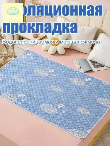 Пеленка для малышей