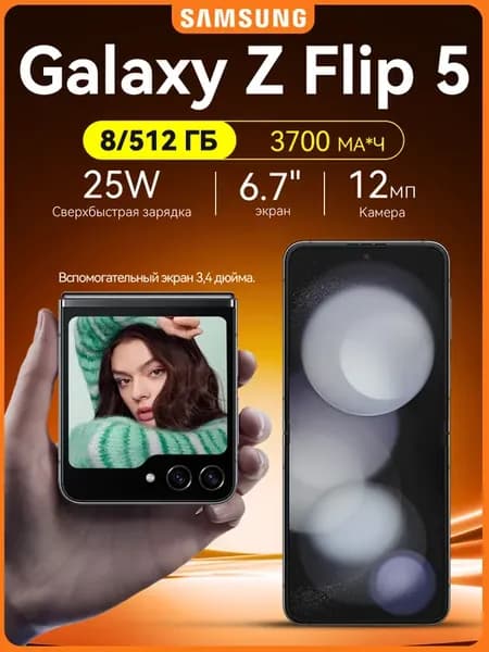 z flip 5 galaxy Смартфон оригинал новый 8 512 ГБ