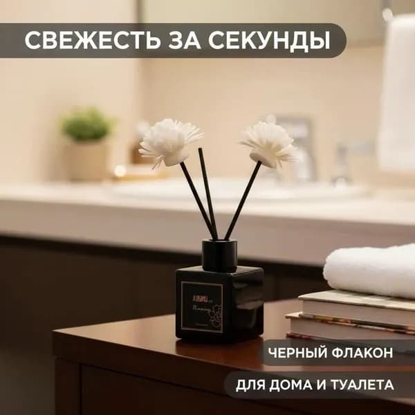 Ароматический диффузор для дома и туалета, 1 шт