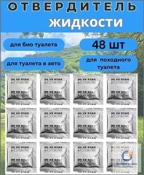Жидкости и наполнители/Отвердители для туалета / жидкий отвердитель / Коагулянт для мочи в походный переносной туалет, противоароматический