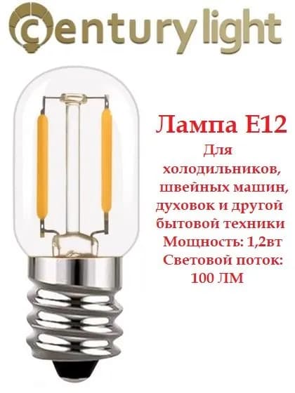 Лампочка, Цоколь:E12, 1.2 Вт, Светодиодная, 1 шт.