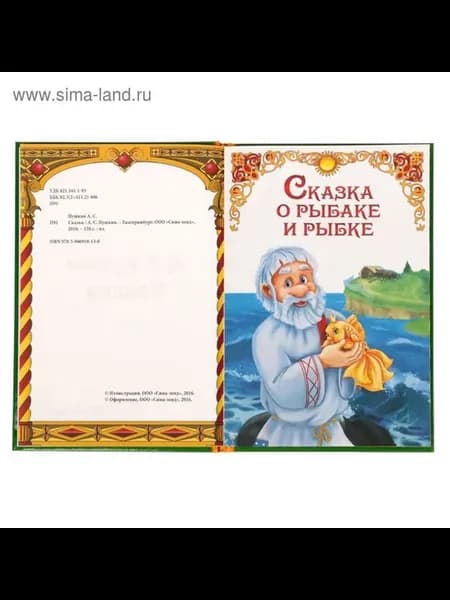 Книга сказок А.С. Пушкина в прочном переплёте