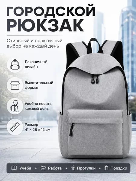 Рюкзак
