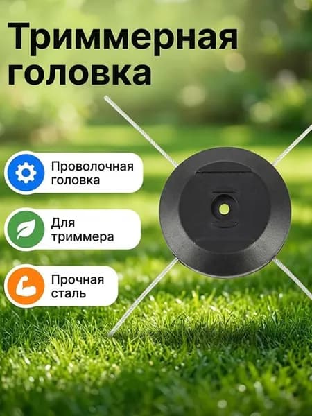 Катушка для триммера автомат