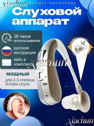 Слуховой аппарат, сменные вкладыши для слухового аппарата