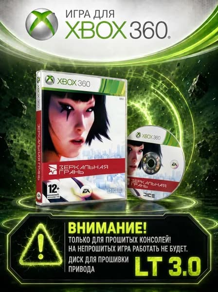Игра Mirror’s Edge игра для XBox360 (XBox 360, Русская версия)