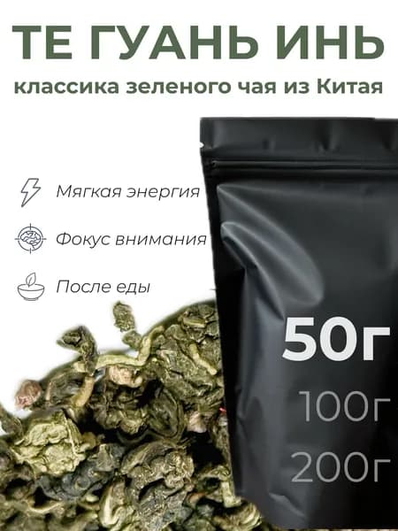 Чай зеленый листовой китайский рассыпной улун Те Гуань Инь (натуральный светлый Тигуаньинь) Aura Tea, 50г